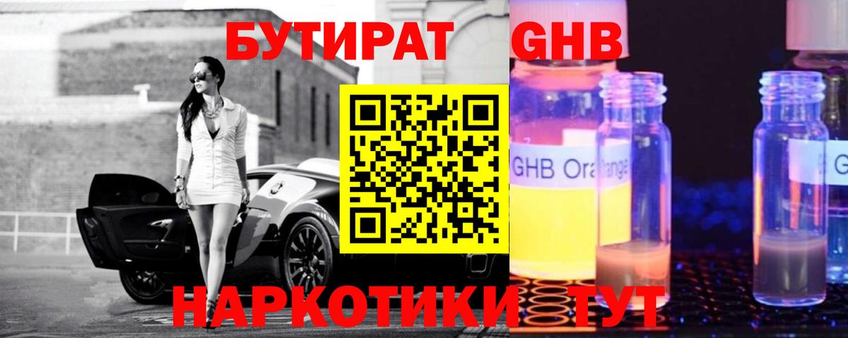 Бутират оксана Сатка