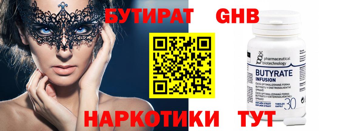 Бутират вода  Вход с VPN  Сатка 