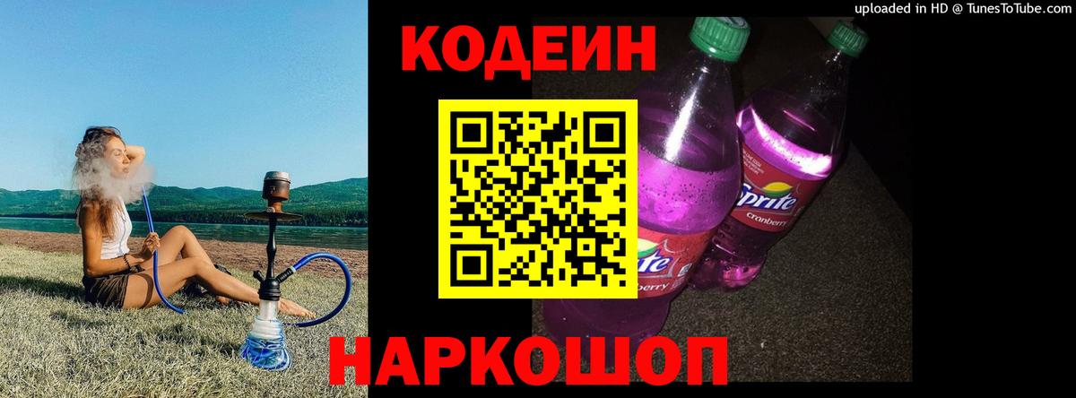 Кодеин напиток Lean (лин) Сатка