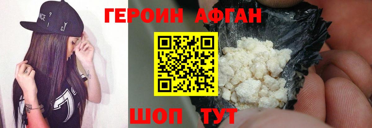 ГЕРОИН хмурый Сатка