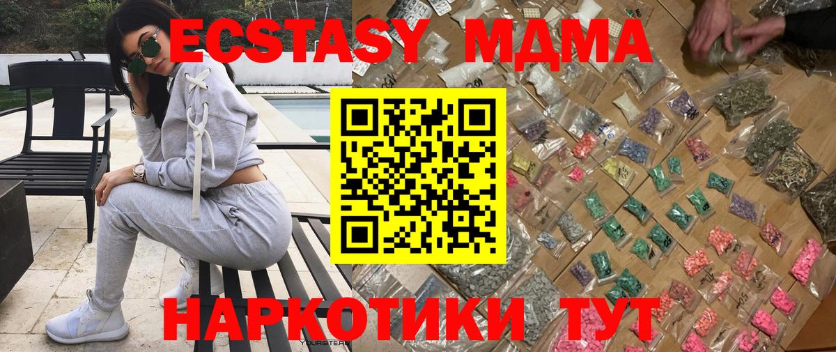 МДМА кристаллы  Вход с VPN  Сатка  MDMA кристаллы 