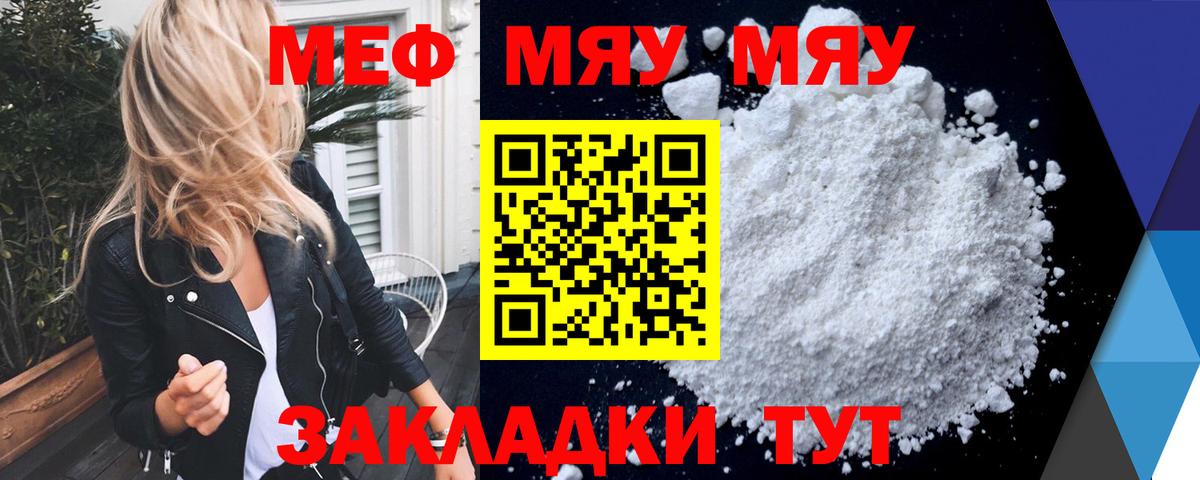 Меф мяу мяу мука Сатка